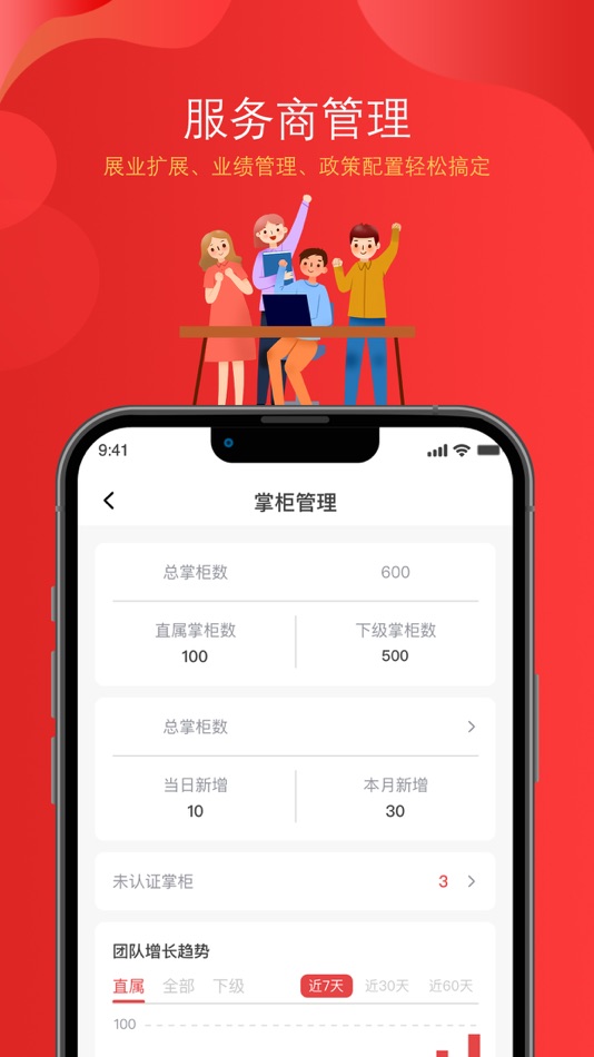 #2. 欣掌柜-服务商全方位展业支持 (iOS) 作者: 上海欣掌柜互联网科技有限公司