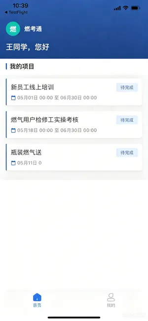 燃考通 screenshot 1