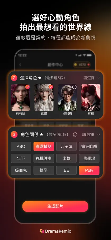 DramaRemix: AI 影片生成，一鍵把腦補變成新劇！ ekran görüntüsü 3 / 6