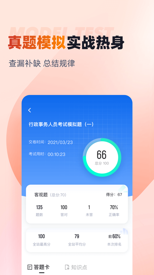 #3. 行政事务人员考试聚题库 (iOS) 게시자: 乐 李