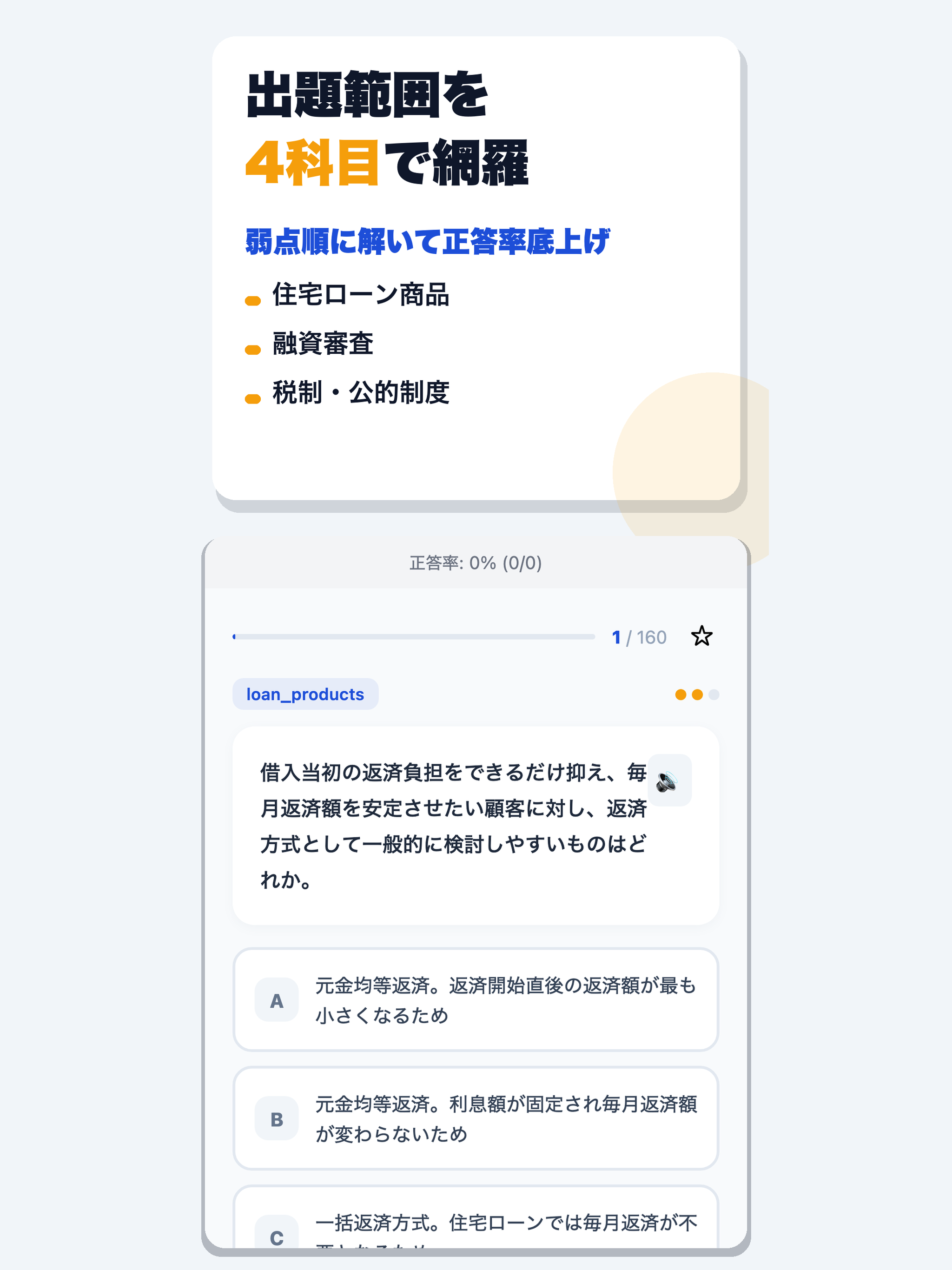 住宅ローンアドバイザー養成講座効果測定 合格ドリル screenshot 7