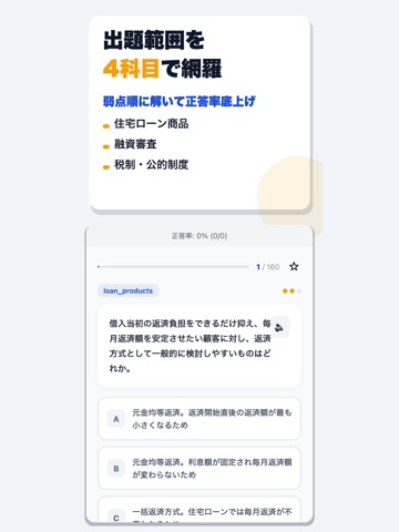 住宅ローンアドバイザー養成講座効果測定 合格ドリル iPad screenshot