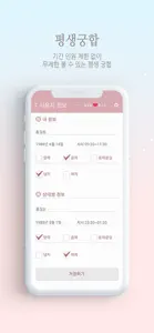 2025 인연궁합 - 정통궁합 결혼궁합 재물궁합 screenshot #6 for iPhone