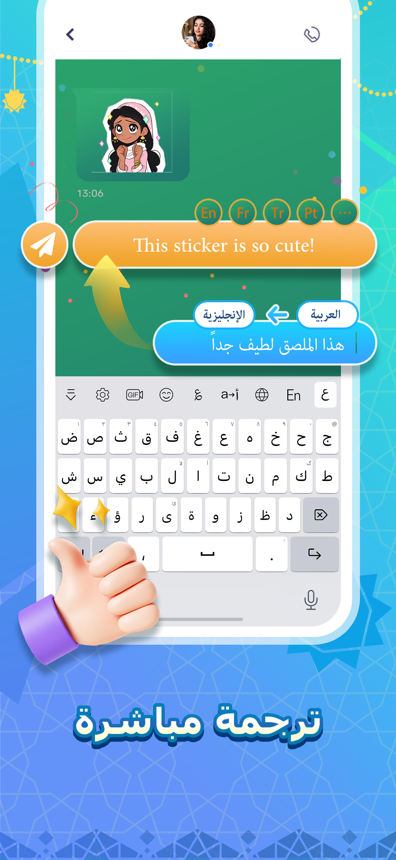 تمام لوحة المفاتيح العربية