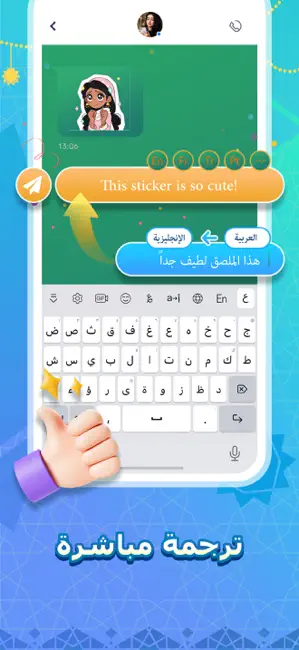 تمام لوحة المفاتيح العربية iPhone screenshot 6
