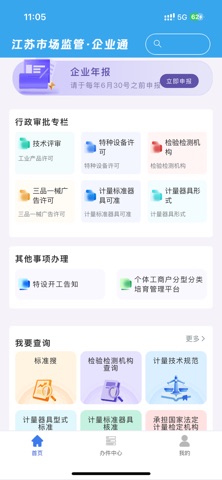 企业通 iPhone screenshot 3