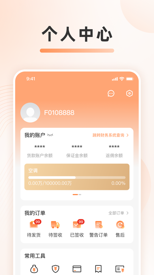 #5. 零售分销平台 (iOS) By: Gree E-Commerce Company