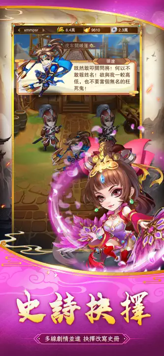 將星三國 - 單機開放劇情三國遊戲 screenshot 5