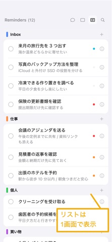 Reminder Inbox のスクリーンショット
