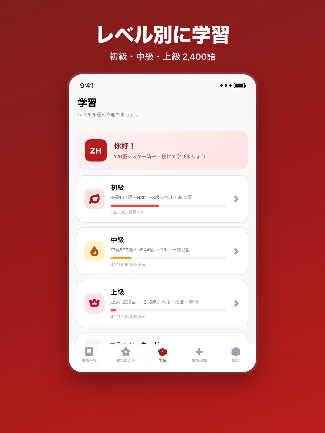 Screenshot 9 of 話せる中国語