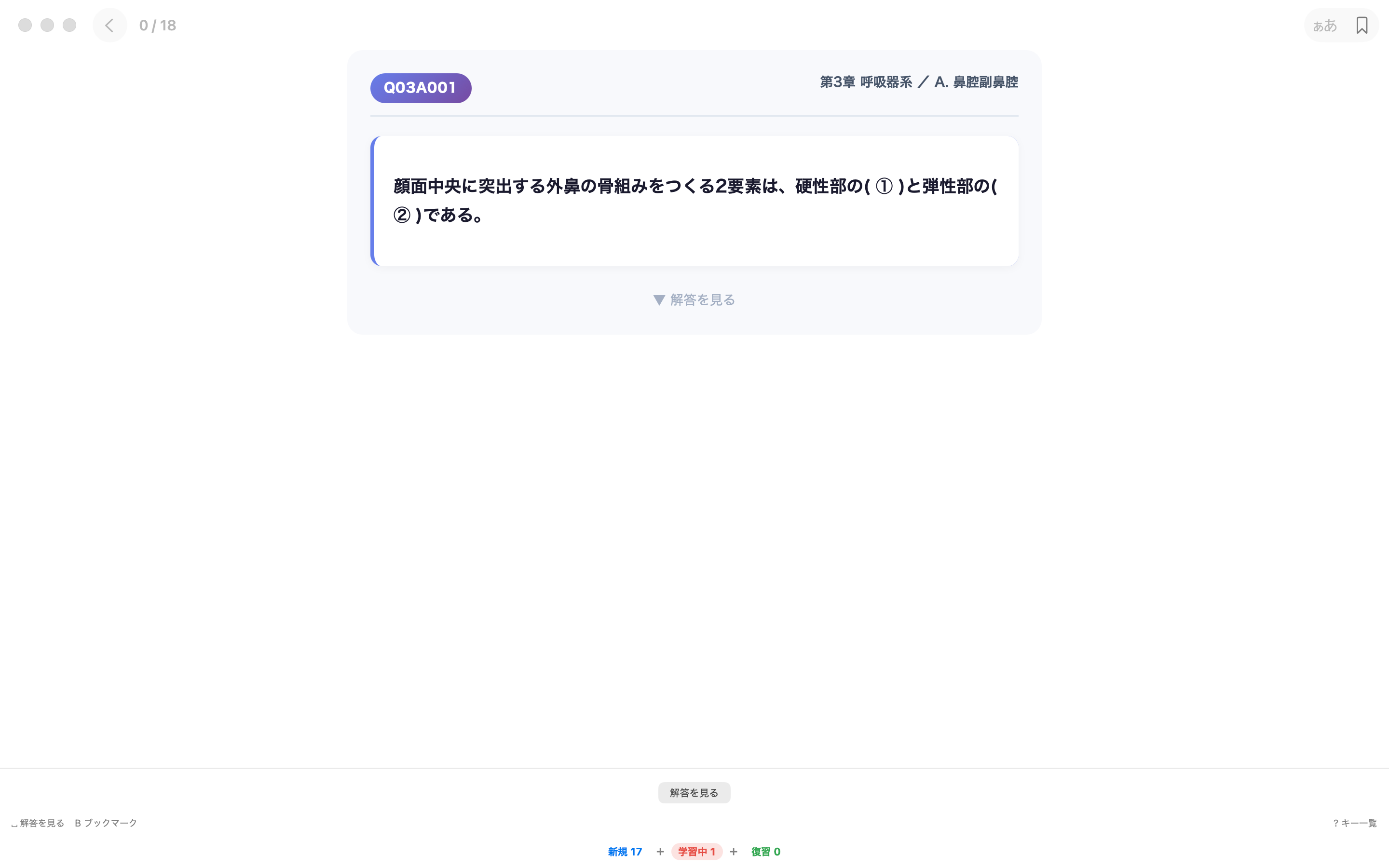 教科書ドリル 解剖学 screenshot 19