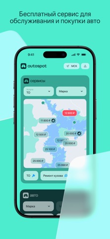 Autospot iPhone screenshot 1