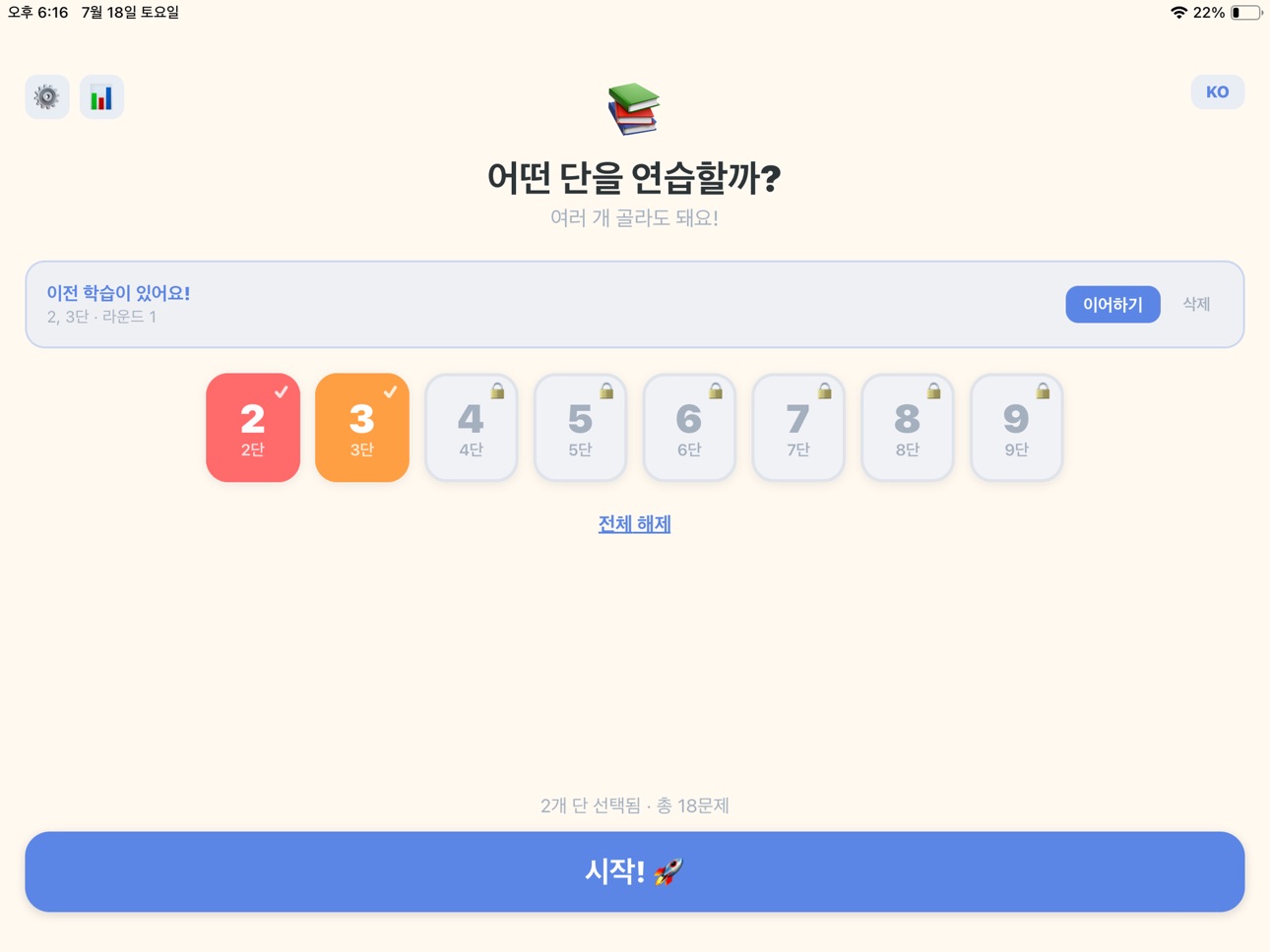 Screenshot 6 of 말하는 구구단 마스터