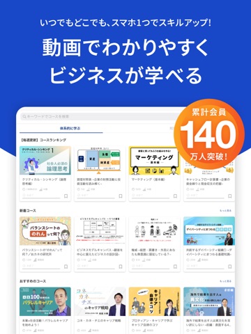 GLOBIS 学び放題|ビジネスを体系的に動画で学ぶ iPad screenshot 1