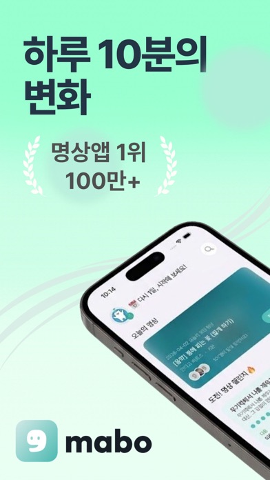 Screenshot #1 pour 마보(mabo0 - 명상, 수면, 불안, 스트레스 관리