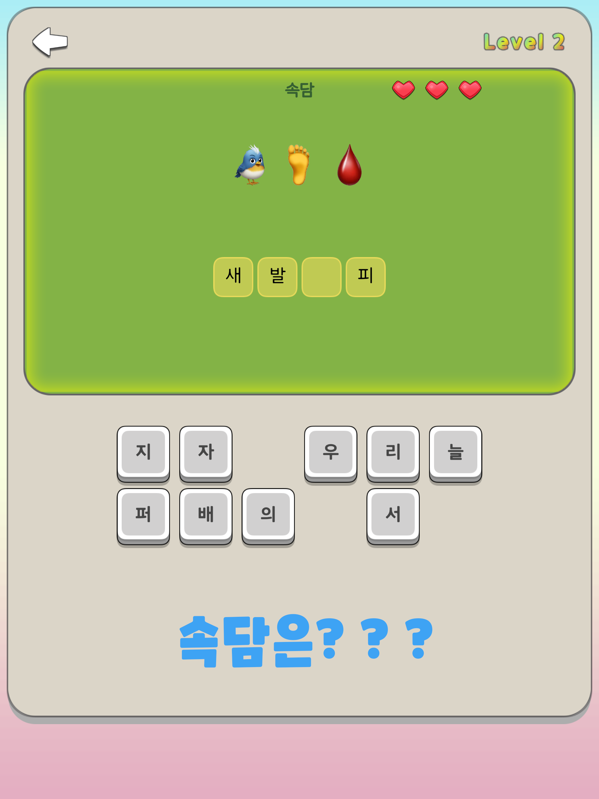 이모지퀴즈