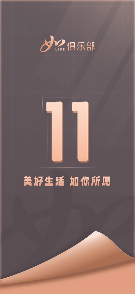 首旅如家 - Esta tela de introdução destaca o logotipo '首旅如家 LIFE 俱乐部' e apresenta uma proeminente numeração '11', sugerindo uma experiência de marca exclusiva e um potencial nível de fidelidade.