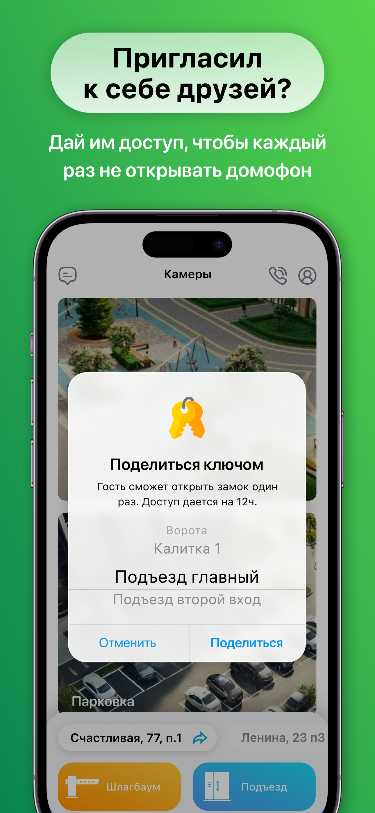 Мой Домофон screenshot 5