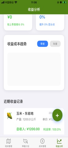 农田种收记 screenshot