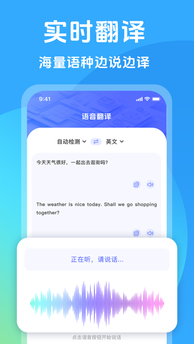 翻译全能王-出国实时拍照语音文字翻译软件 Screenshot