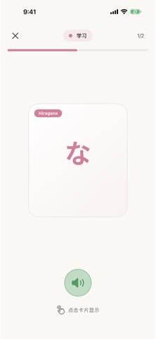 五十音图学日语 - 零基础平假名片假名 screenshot