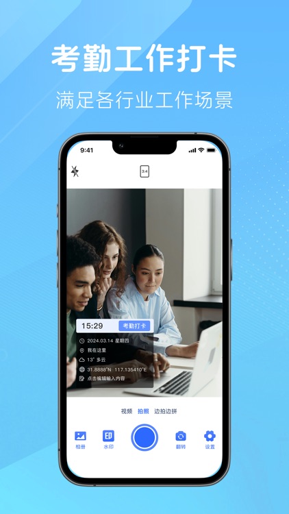 现场拍照水印相机-时间地点和工作水印打卡必备