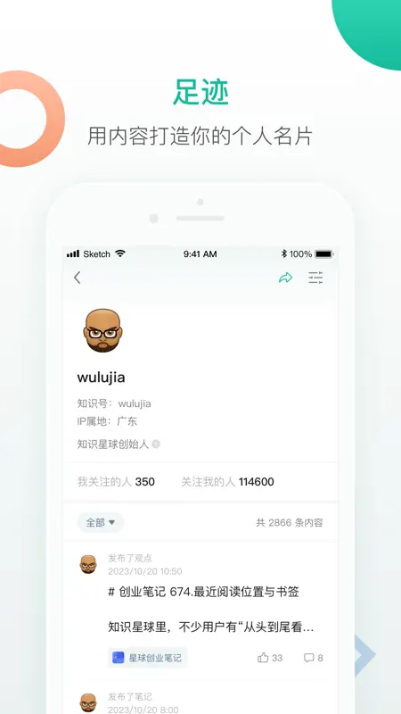 知识星球 - 连接一千位铁杆粉丝 screenshot 4 of 5