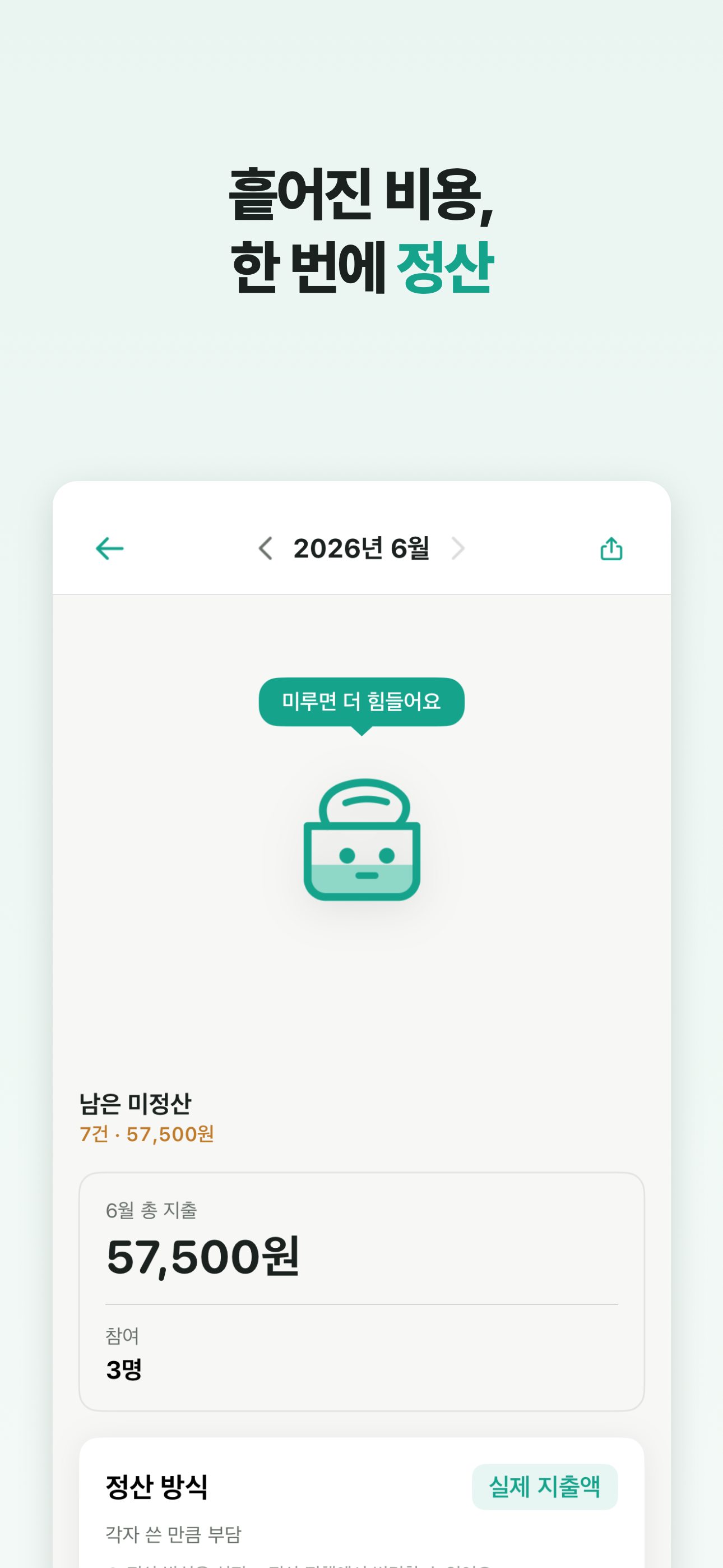써썽 - 새는 돈 잡는 가계부, 동네 비교 screenshot 3