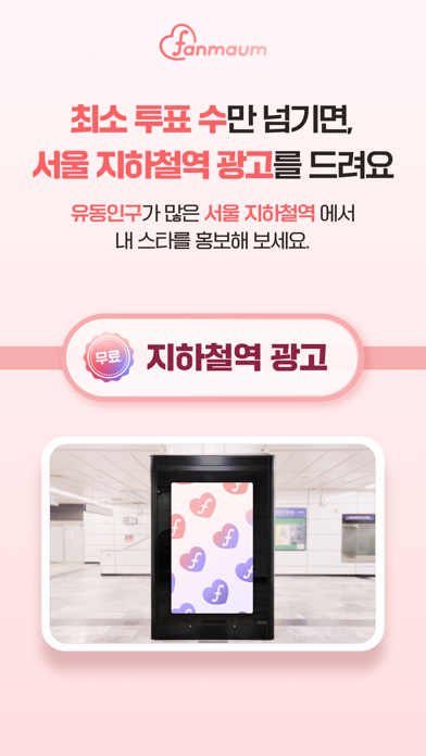 팬마음 – 트로트 배우 투표 & 채팅 Screenshot