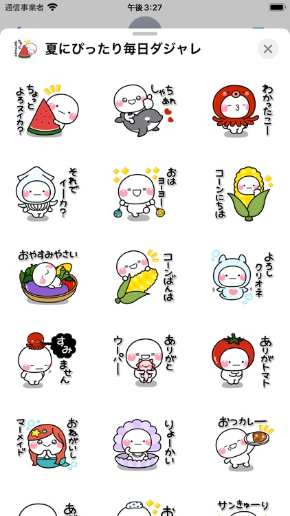 ず〜っと使える夏にぴったり毎日ダジャレ