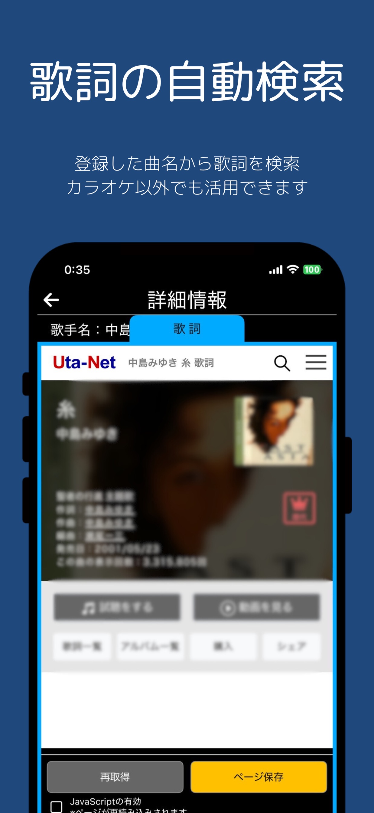 歌詞の自動検索