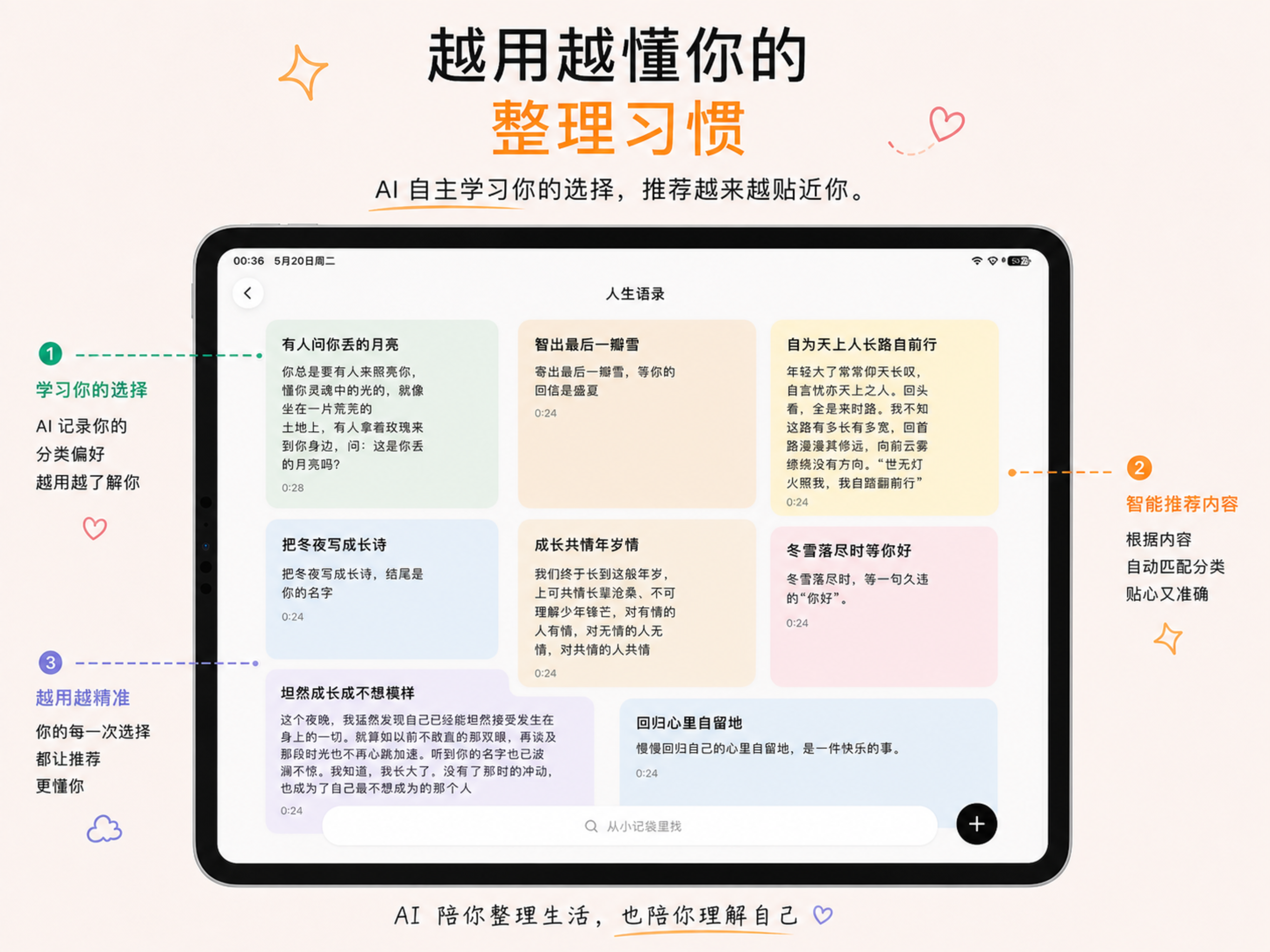 小记袋-AI便签归类