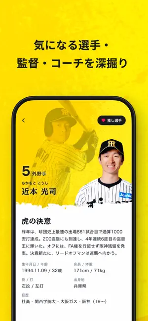阪神タイガース公式アプリ iPhone screenshot 6