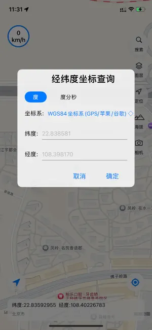 Good Maps - 高清卫星地图 经纬度定位Pro screenshot 1