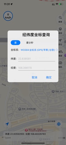 Good Maps -  谷歌地图 高清卫星地图 经纬度定位 screenshot