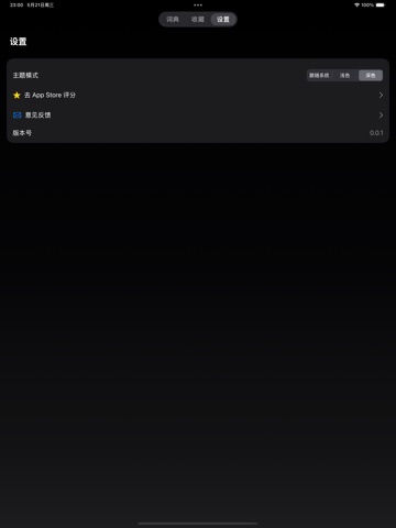 JC 小词典 iPad screenshot