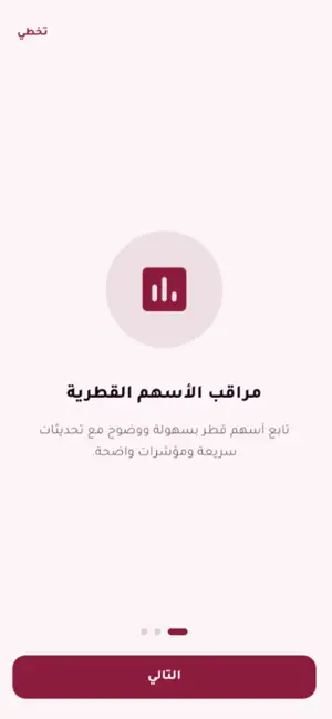 مراقب الاسهم القطرية screenshot 1