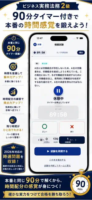 ビジネス実務法務2級一問一答 screenshot 3