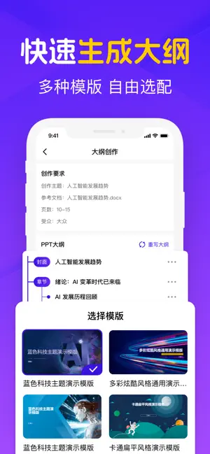 AiPPT制作 - 一键自动制作生成PPT screenshot 2
