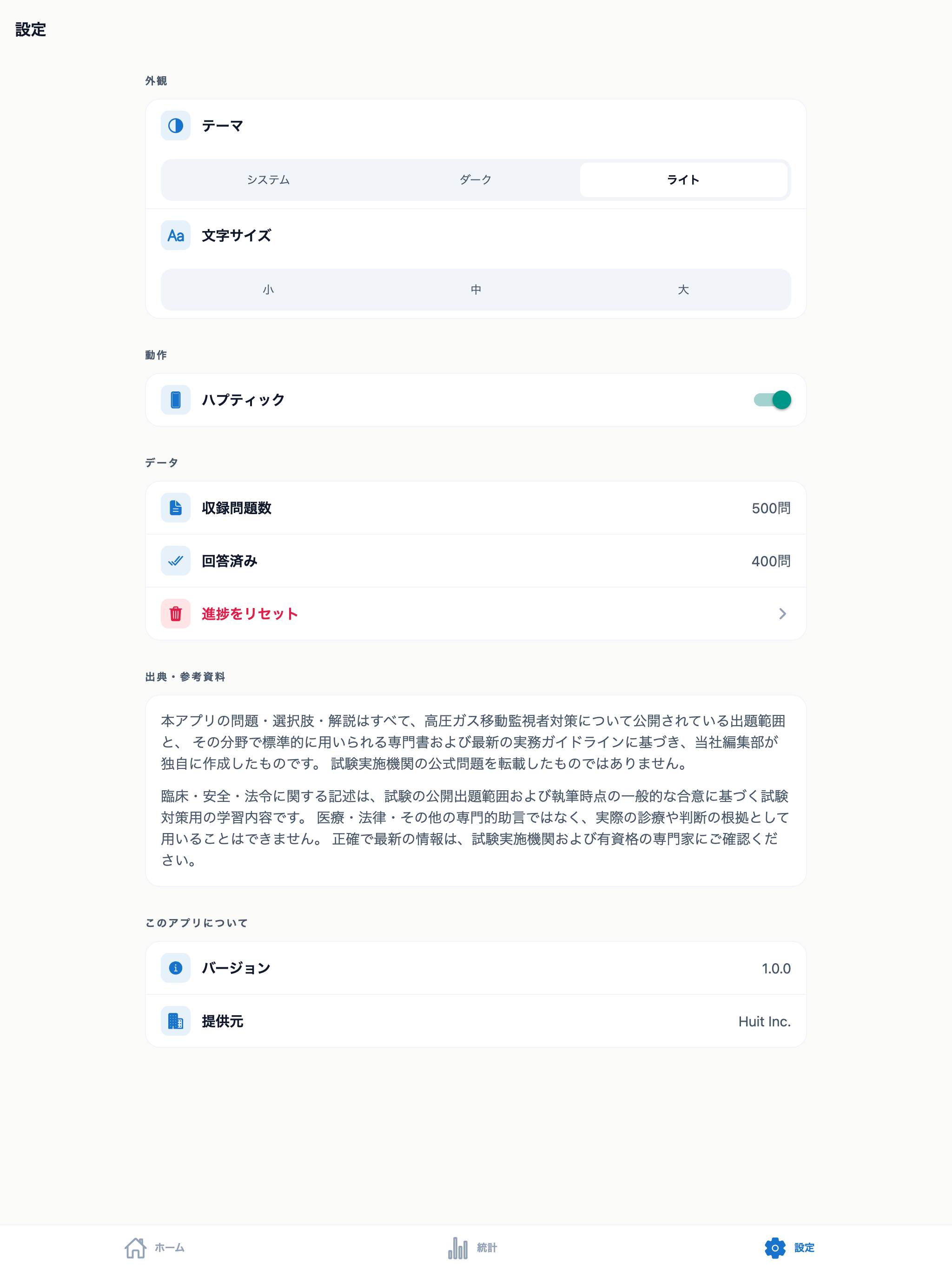 高圧ガス移動監視者問題集 screenshot 10