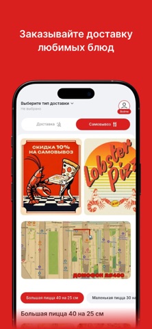 Лобстер Пицца screenshot