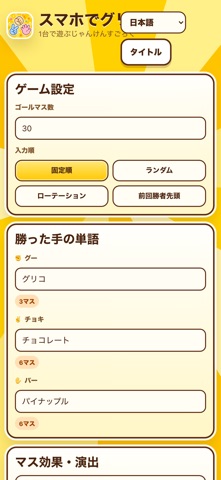 スマホでグリコ のスクリーンショット