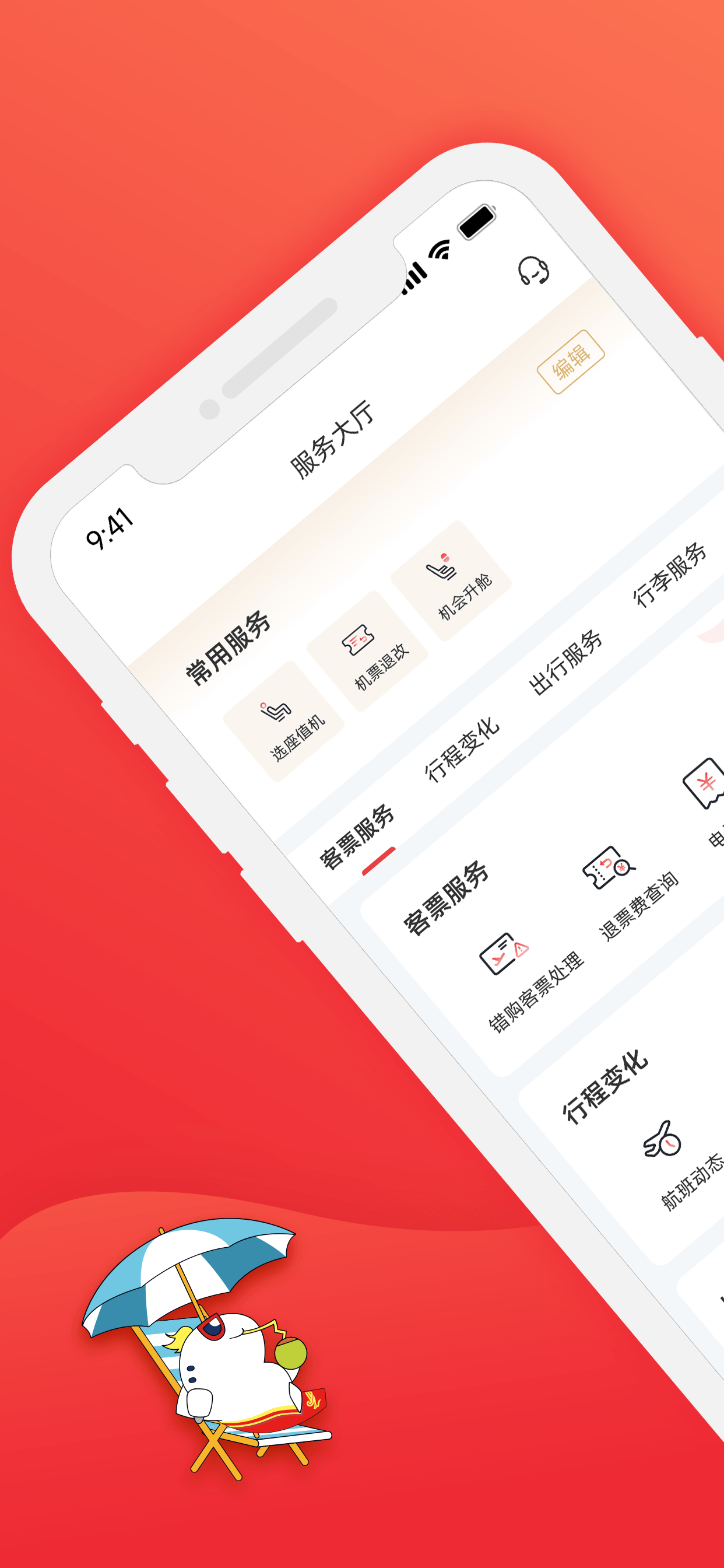 深圳航空 screenshot 3