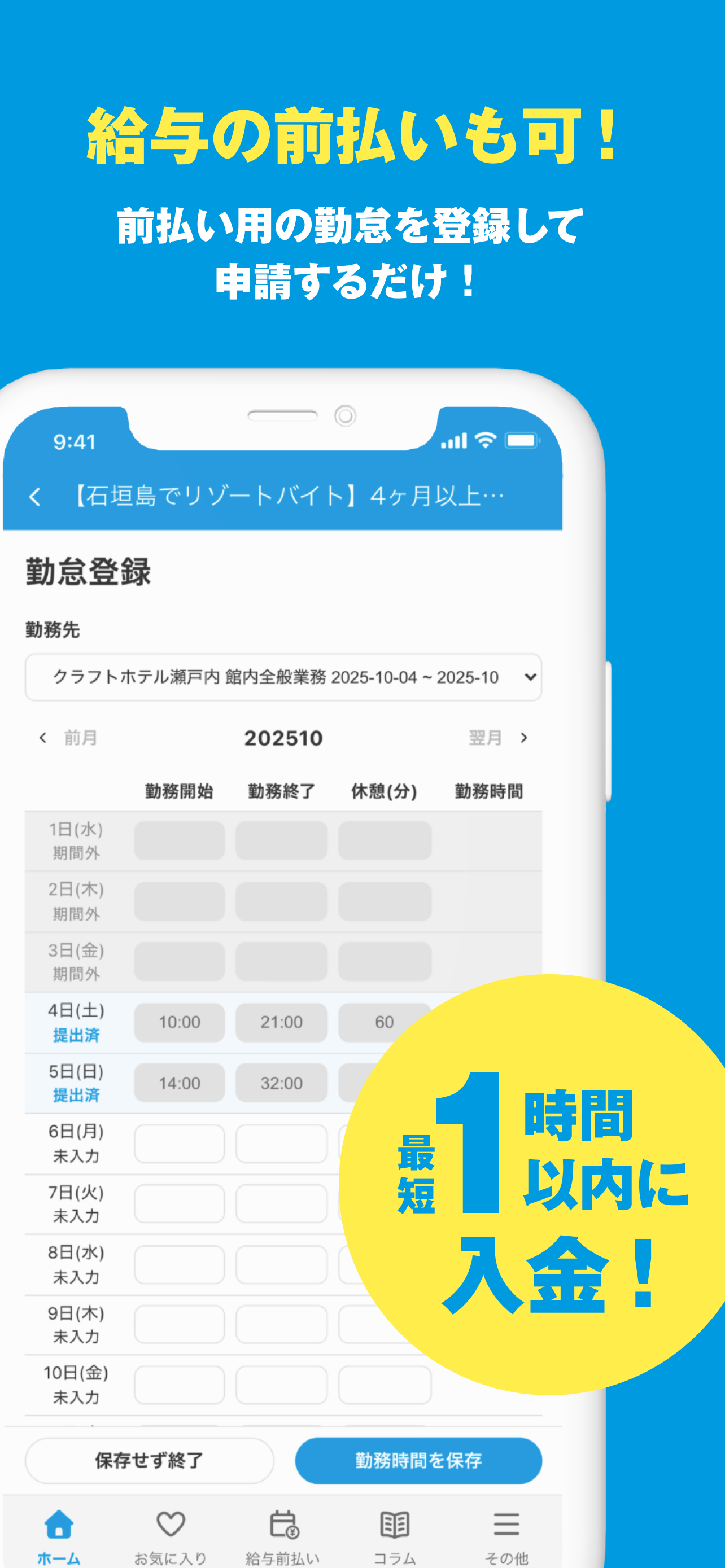 公式リゾートバイトアプリ-短期・高時給の住み込み求人が探せる