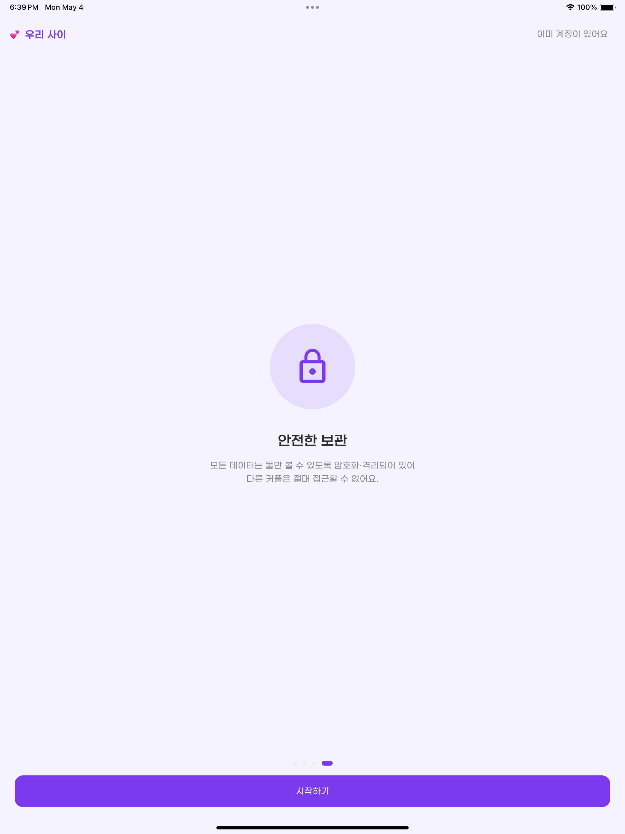 우리 사이 - 둘만의 공간