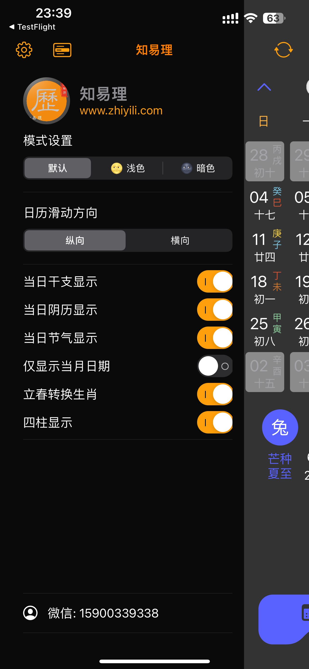 万年历专业版@知易理