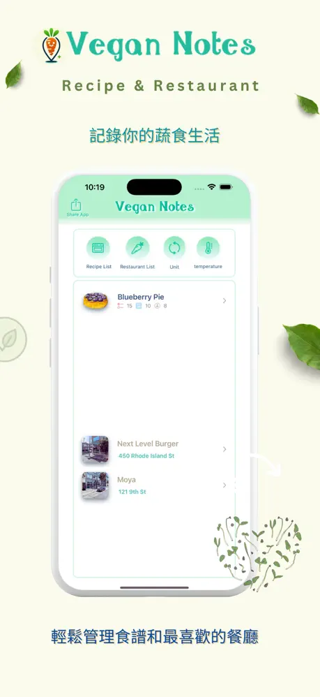 Vegan Notes - 私人烘焙蔬食筆記本 应用截图
