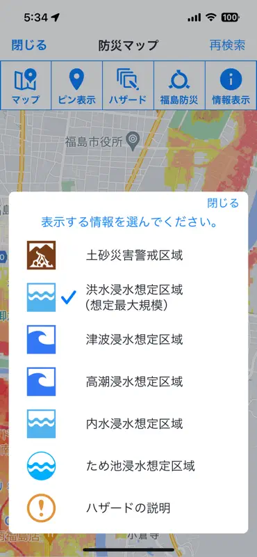 福島県防災アプリ screenshot 4 of 10