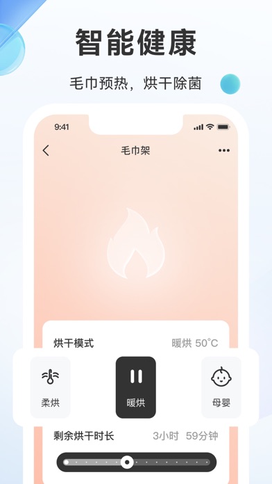 好太太智联 Screenshot