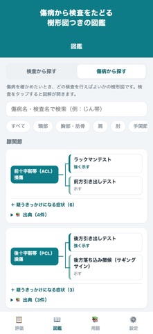 徒手検査ナビ 스크린샷 6